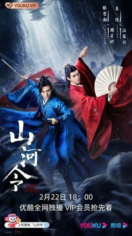 หนังวายจีน Word of Honor 1