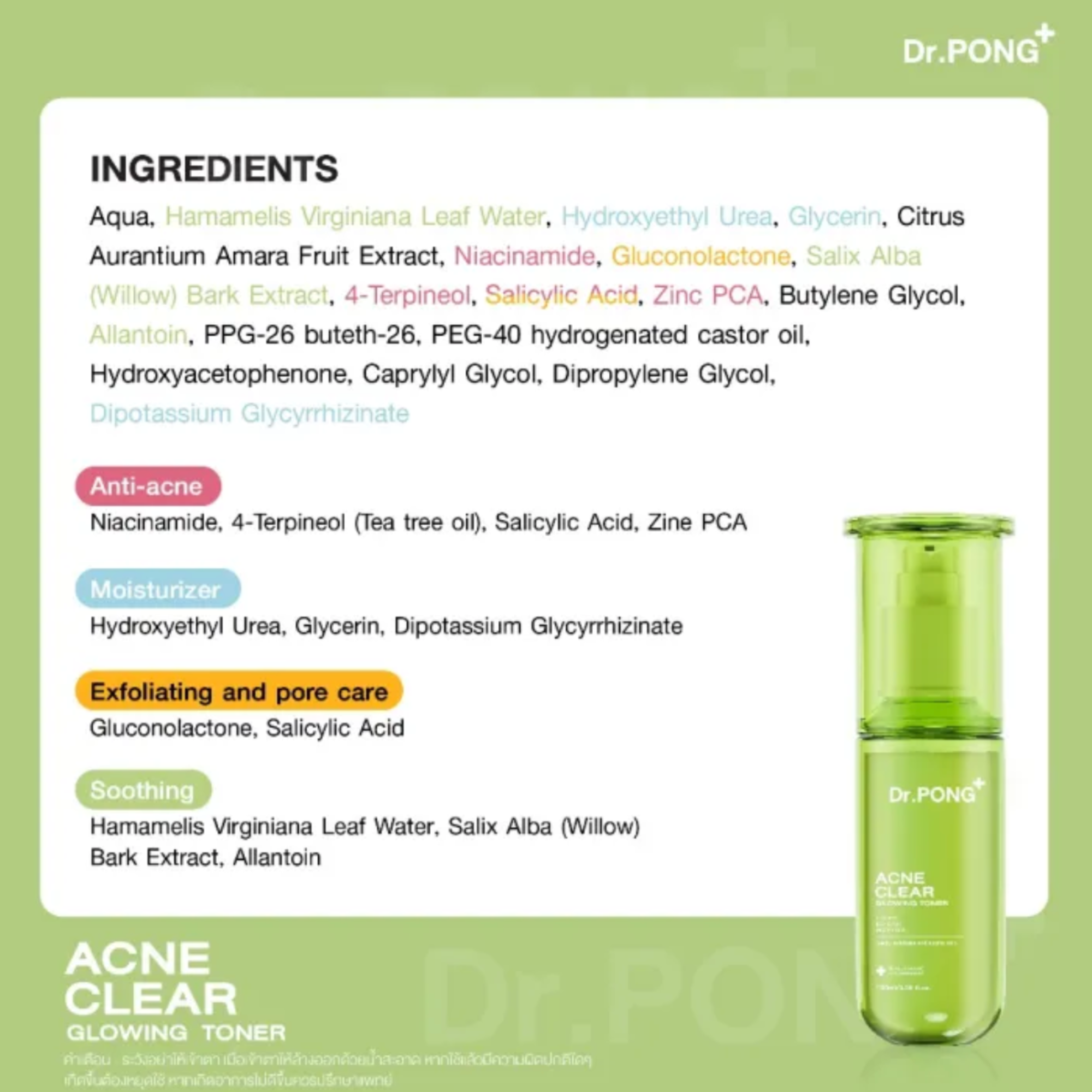  Acne Clear Glowing Toner 3