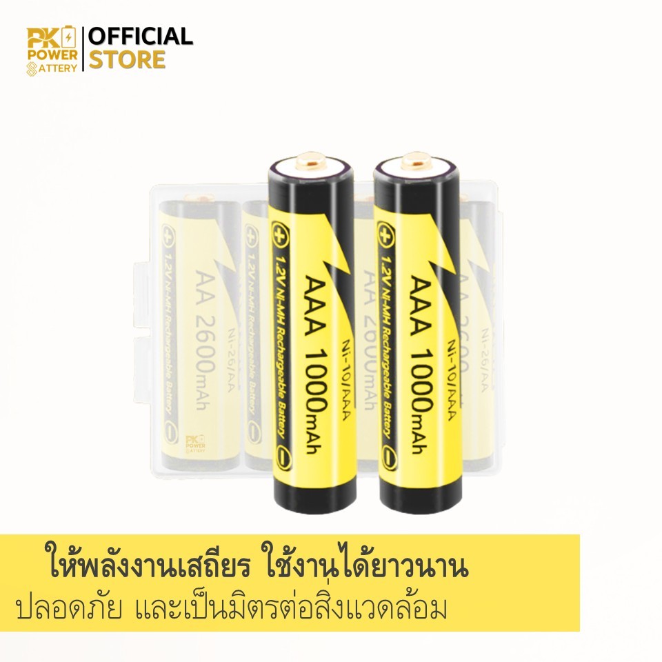 ถ่านชาร์จ 3