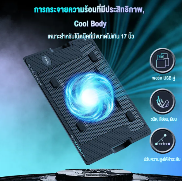 พัดลมโน๊ตบุ๊ค 3