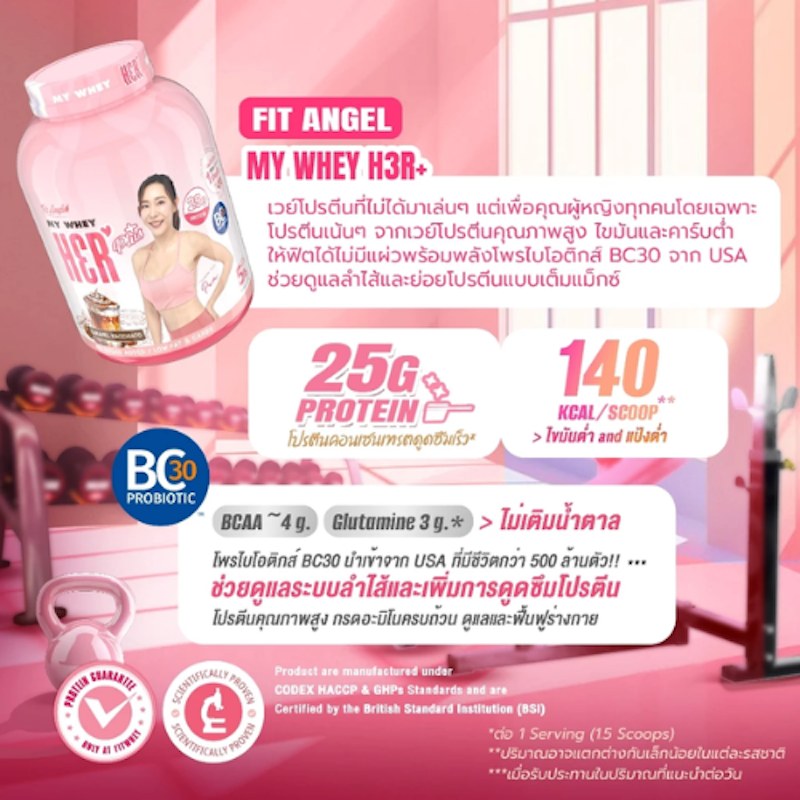 เวย์โปรตีนสำหรับผู้หญิง MY WHEY HER 2