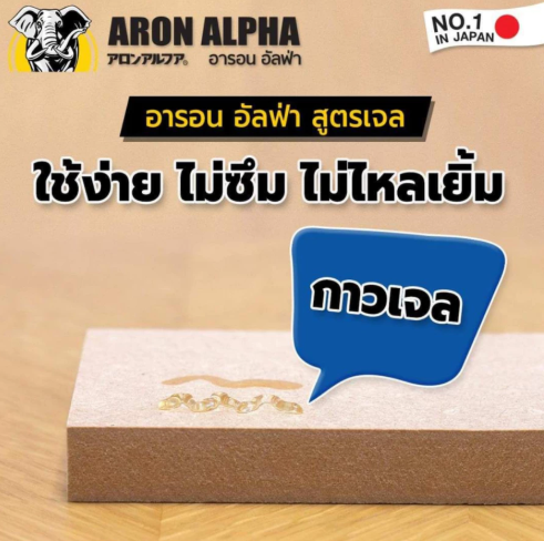 กาวอเนกประสงค์ ชนิดพิเศษ 3