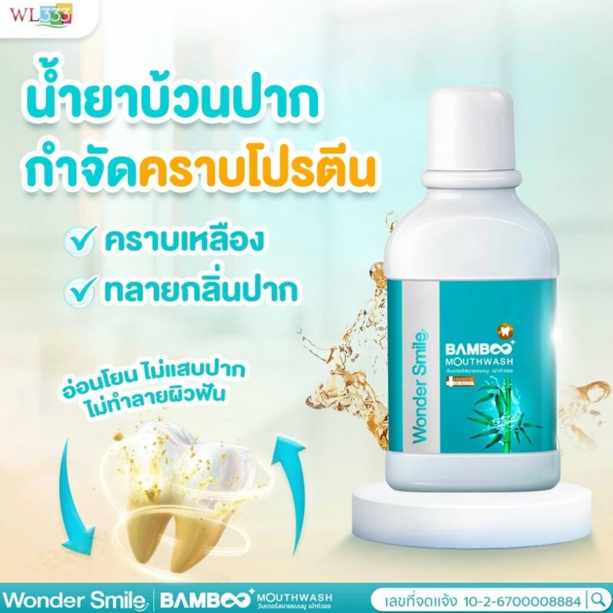 น้ำยาบ้วนปาก Bamboo Mouthwash 2