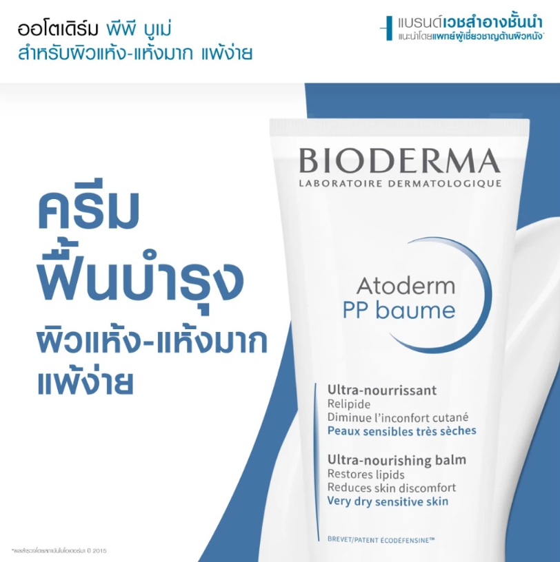 Atoderm PP Baume 2