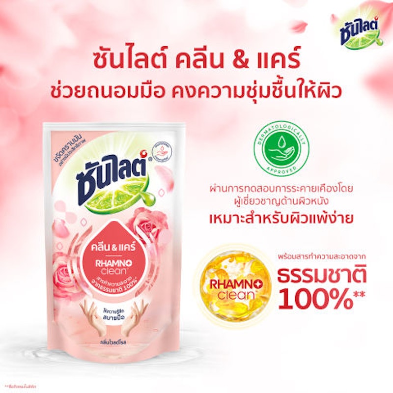 น้ำยาล้างจาน Sunlight Plus Clean & Care 2