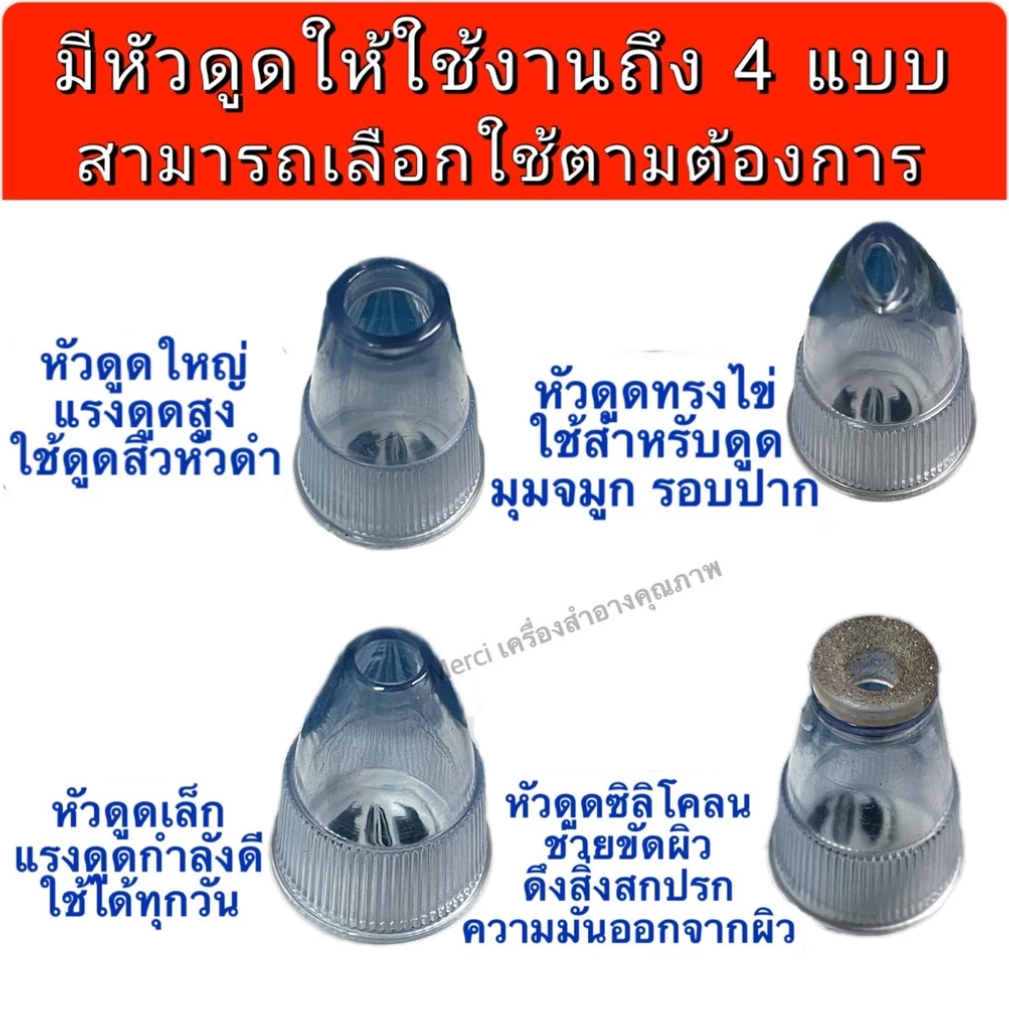เครื่องดูดสิว 3