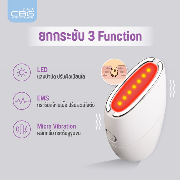 เครื่องนวดยกกระชับพร้อมแสงบำบัด Skin Warp  2