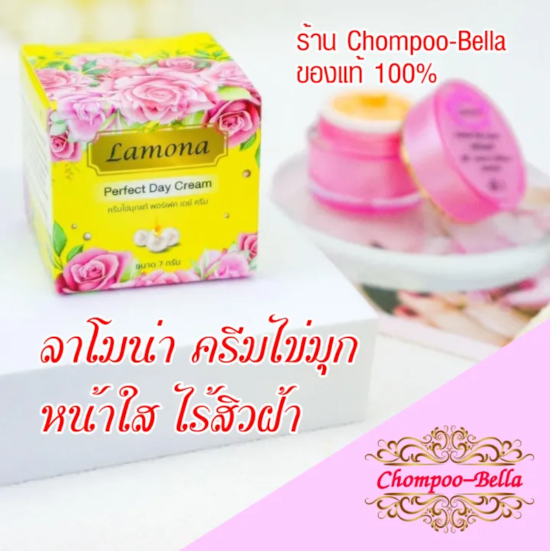 ครีมไข่มุก 3