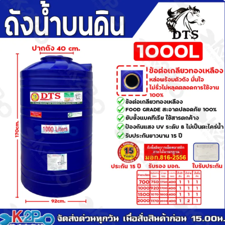 ถังเก็บน้ำบนดิน 2