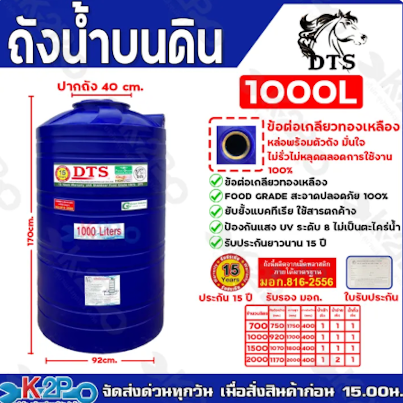 ถังเก็บน้ำบนดิน 2