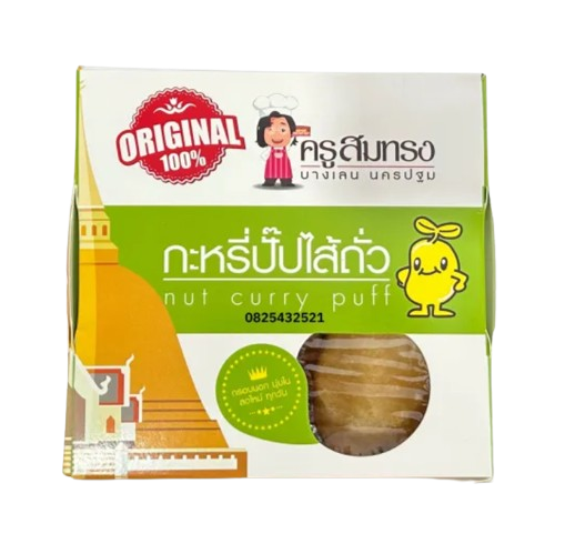 กะหรี่ปั๊บครูสมทรง 1