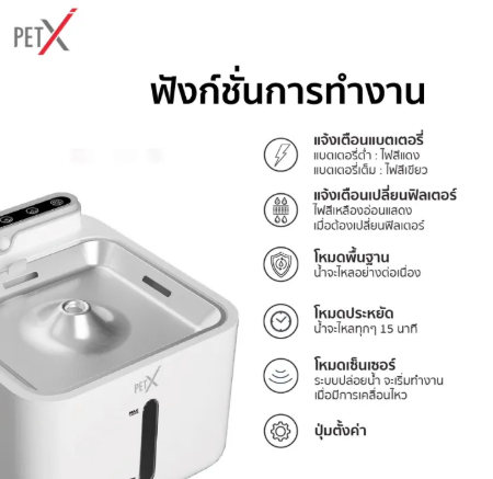 น้ำพุแมวอัจฉริยะ รุ่น Fresh Fountain V.3 2