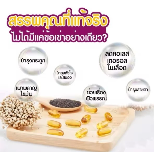 น้ำมันงาดำสกัดเย็น 2