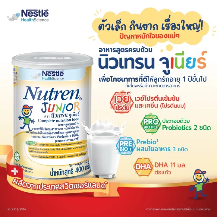 อาหารเสริมทางการแพทย์มีเวย์โปรตีน สำหรับเด็ก 2