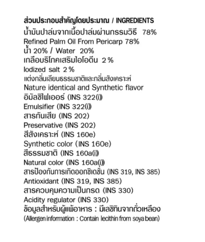 มาการีน 3