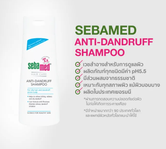 แชมพู Anti-Dandruff Shampoo pH 5.5 2