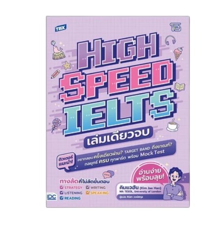 หนังสือ TBX High Speed IELTS 1