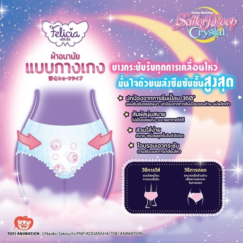 ผ้าอนามัยแบบกางเกง ลายลิขสิทธิ์แท้ Sailor Moon Crystal 2