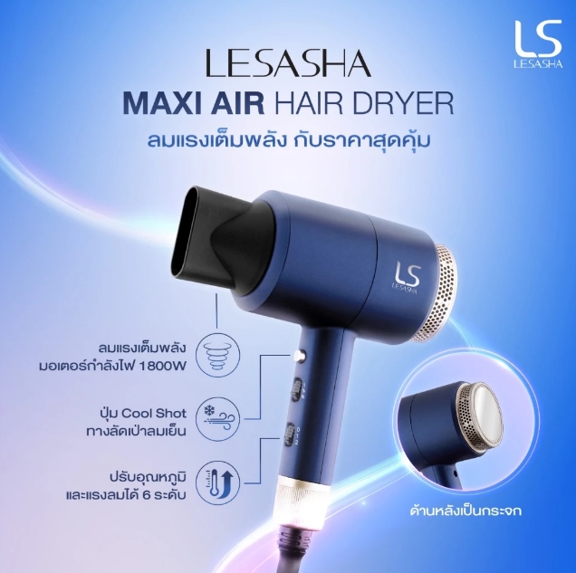 ไดร์เป่าผม Maxi Air Hair Dryer 3