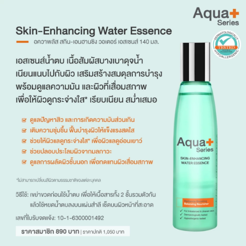 Skin-Enhancing Water Essence 3