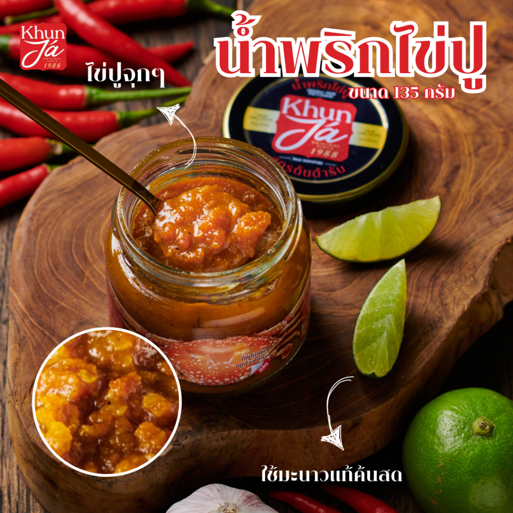 น้ำพริกไข่ปู สูตรต้นตำรับ 2