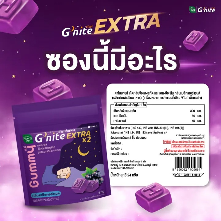 G'nite Extra Gummy 3