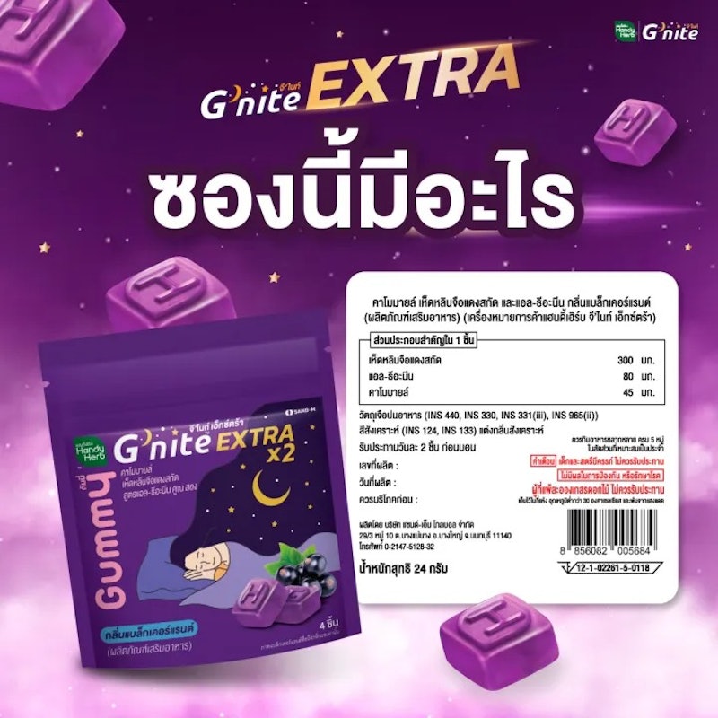 G'nite Extra Gummy 3