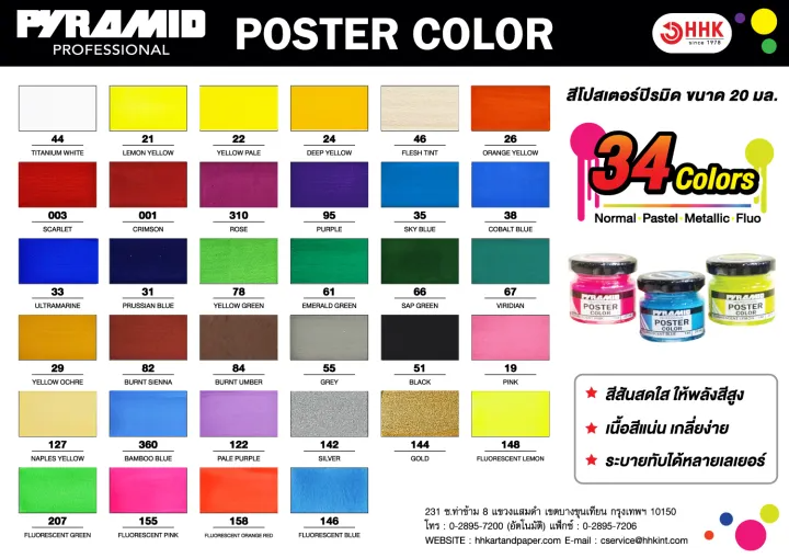 สีโปสเตอร์ 20 ml. 2