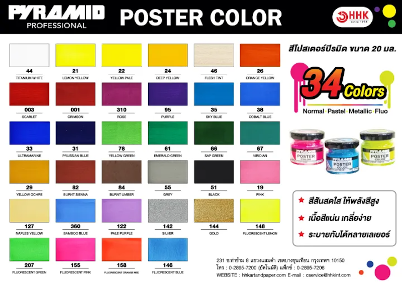 สีโปสเตอร์ 20 ml. 2