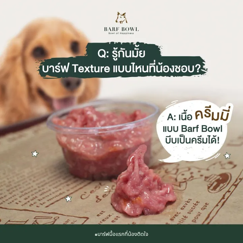 บาร์ฟสุนัข สูตรไก่ล้วนแบบเริ่มต้น (Starter) Free Range Chicken 3