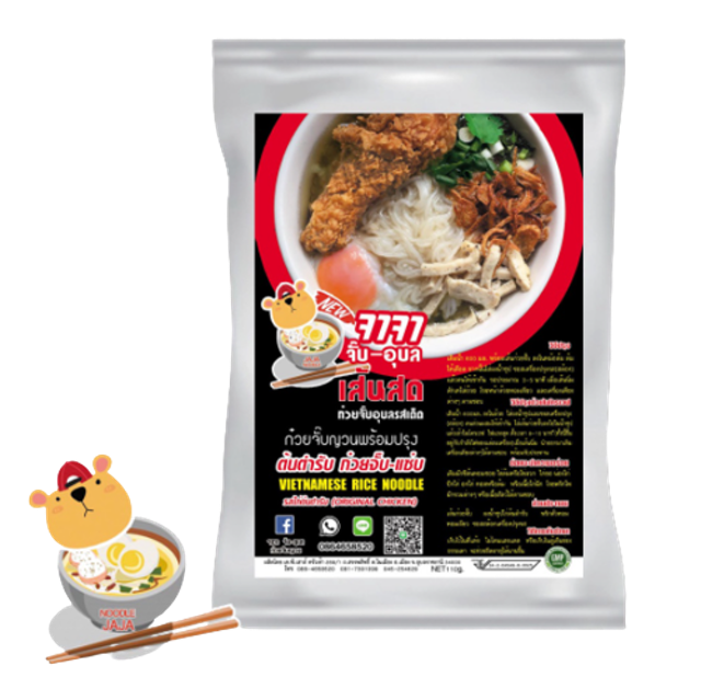 10 ก๋วยจั๊บญวน ยี่ห้อไหนอร่อย ปี 2026 สำเร็จรูป เส้นสด สูตรอุบล 5