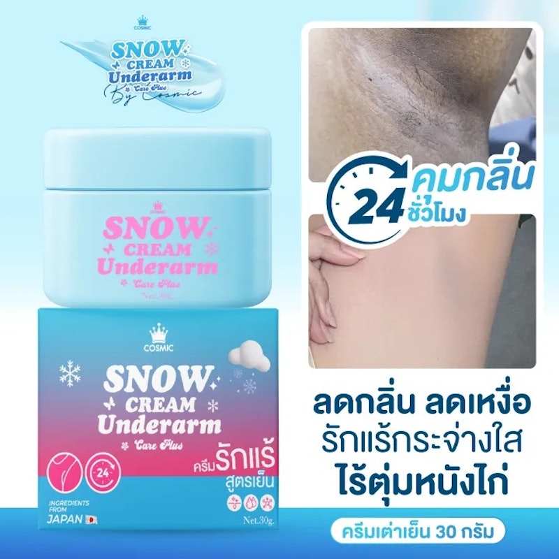 ครีมทารักแร้ 2