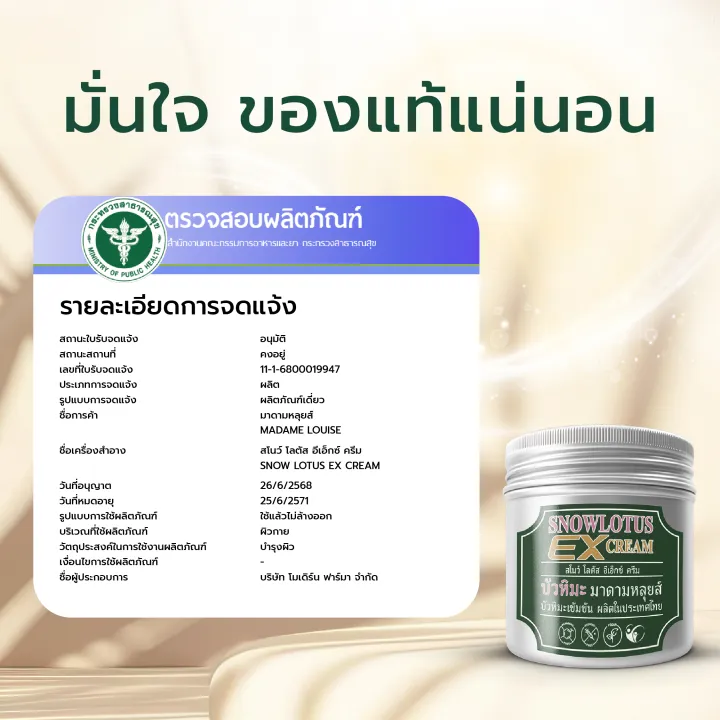 บัวหิมะ อีเอ็กซ์ ครีม Snow Lotus Ex Cream 3