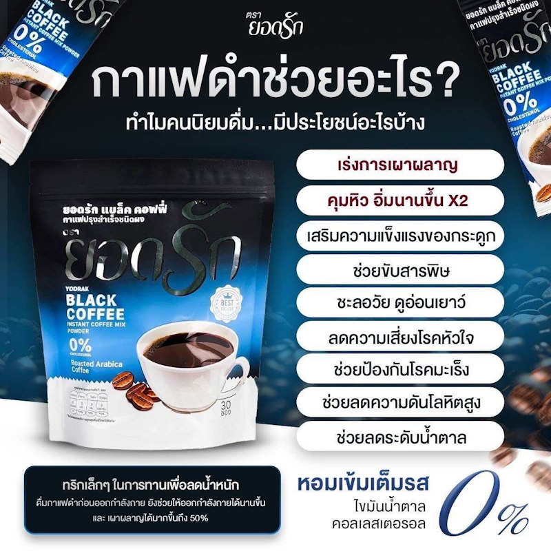 แบล็ค คอฟฟี่ กาแฟดำ 3