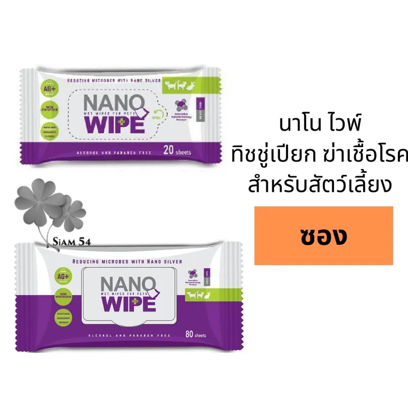 Wipe Plus Silver 2