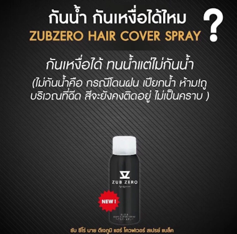 สเปรย์ฉีดผม ปกปิดผมขาว 3
