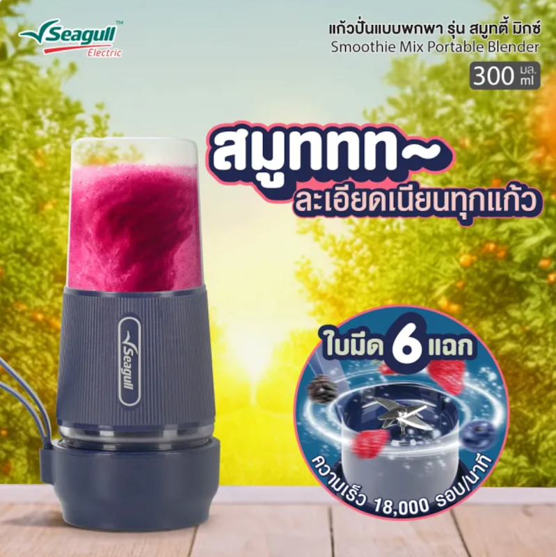 แก้วปั่นแบบพกพา รุ่น Smoothie Mix Portable Blender 3