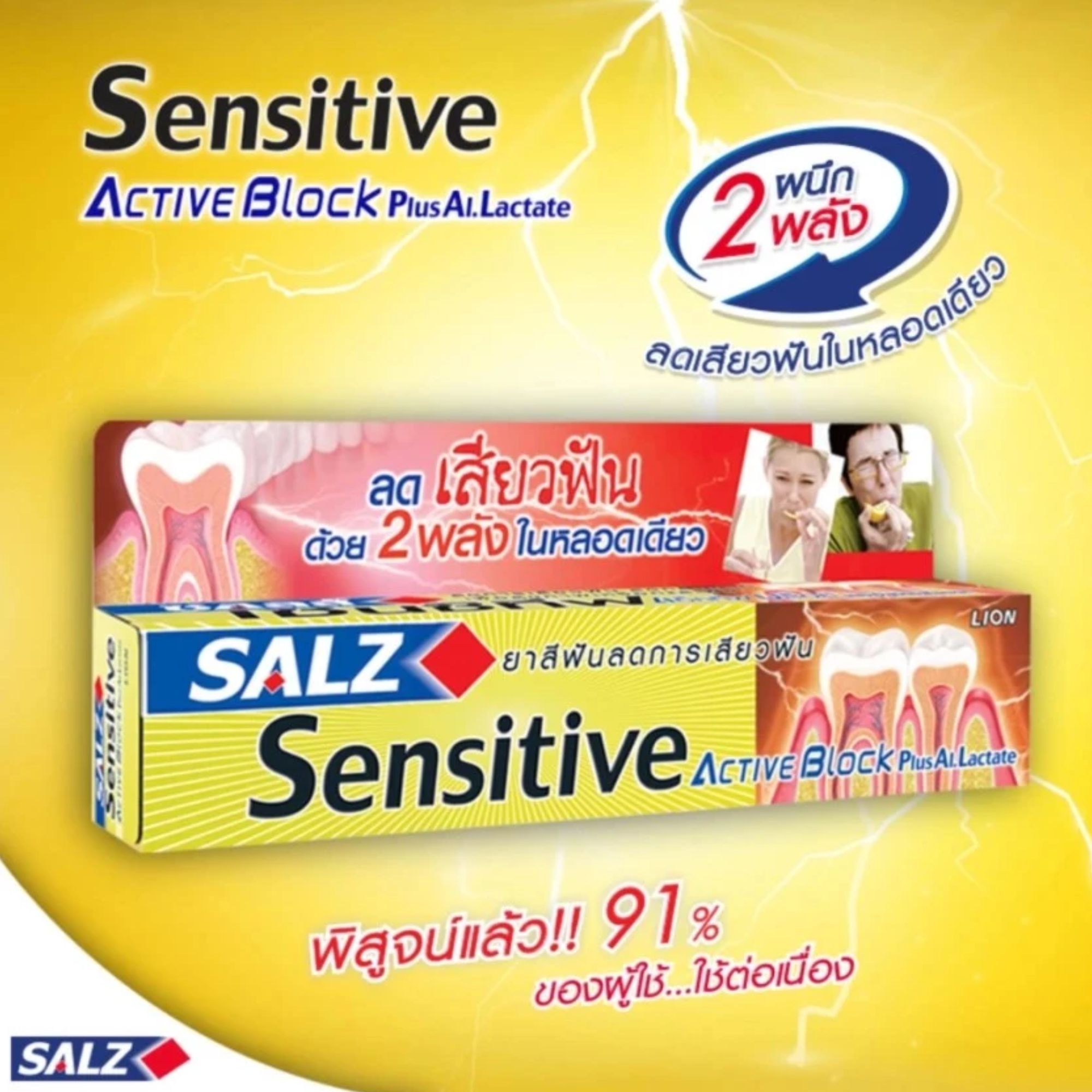Sensitive Active Block Plus Al.Lactate 2