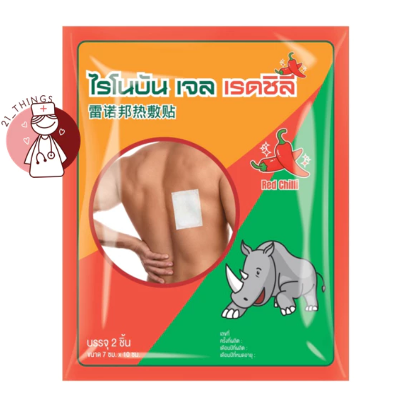 พลาสเตอร์บรรเทาปวด สูตรเย็นและร้อน 2