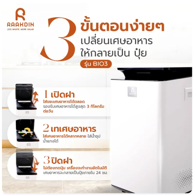 เครื่องย่อยขยะเศษอาหาร 2