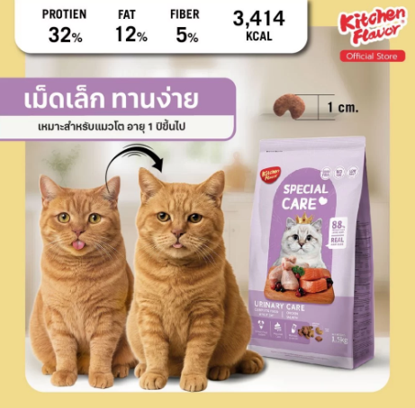 อาหารแมวสูตร Urinary Care 3