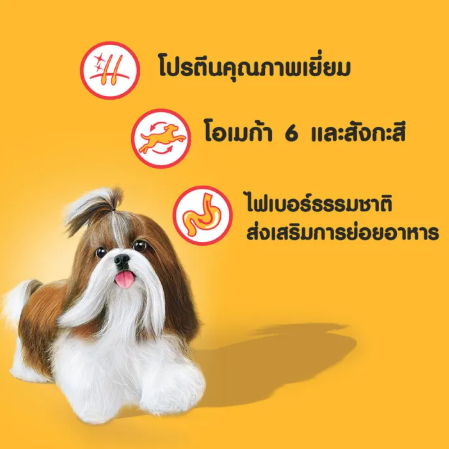 อาหารหมาโต สูตรหมาพันธุ์เล็ก 3