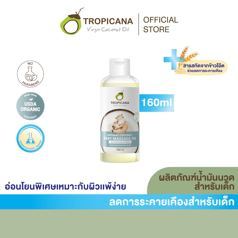 น้ำมันบำรุงผิวสำหรับเด็ก 3