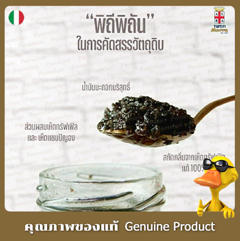 ซอสทรัฟเฟิล 3