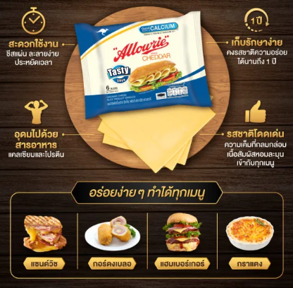 เชดด้าชีสแผ่น 3