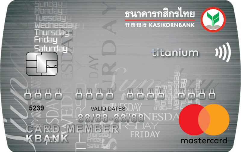 บัตรเครดิตสำหรับอาชีพอิสระ KBank MasterCard Titanium 1