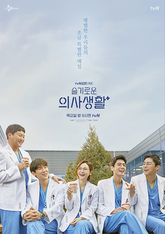 ซีรี่ย์เกาหลี Netflix Hospital Playlist 1