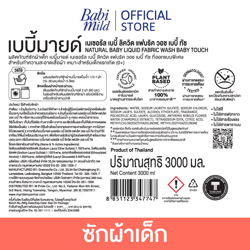 Baby Fabric Wash Baby Touch 3