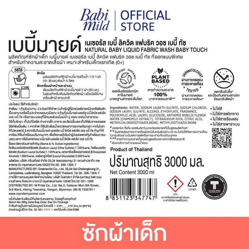Baby Fabric Wash Baby Touch 3