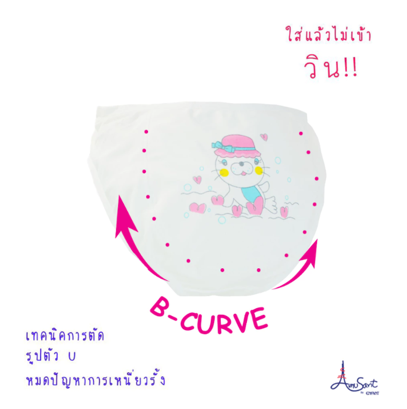 กางเกงในผู้หญิง B-CURVE รุ่นไม่เข้าวิน 3